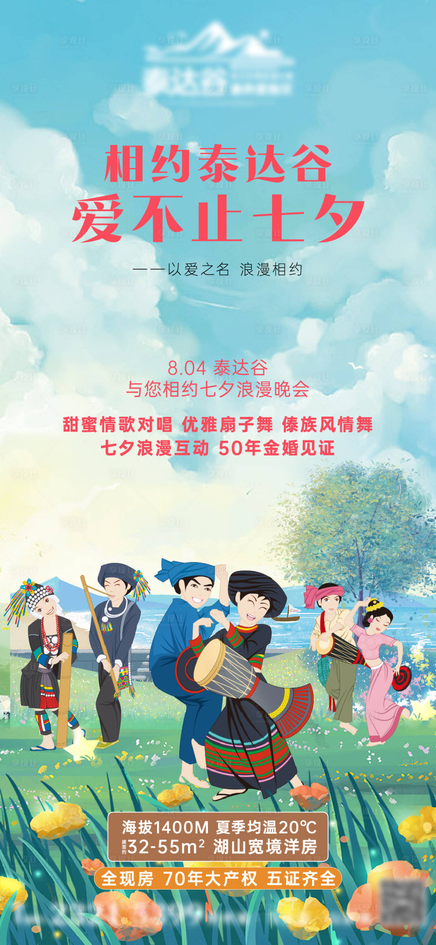 源文件下載【享設計】搜索編號：94360011445272136【七夕情人節海報】