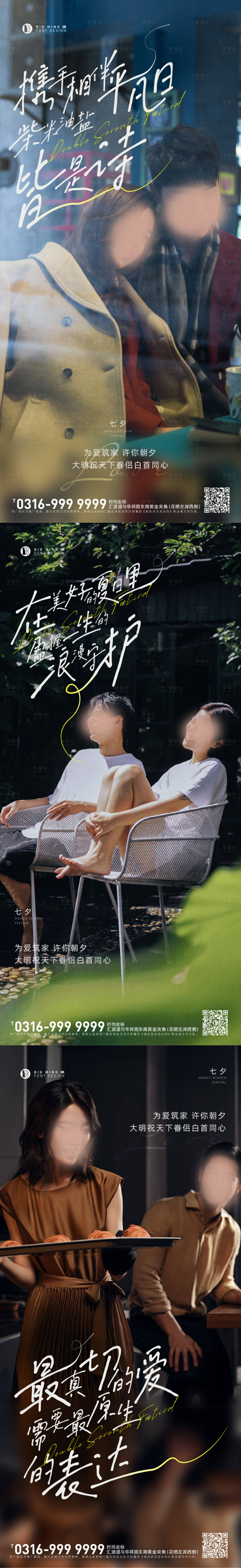 源文件下載【享設計】搜索編號：48750011444595771【七夕情人節溫馨手寫系列海報】