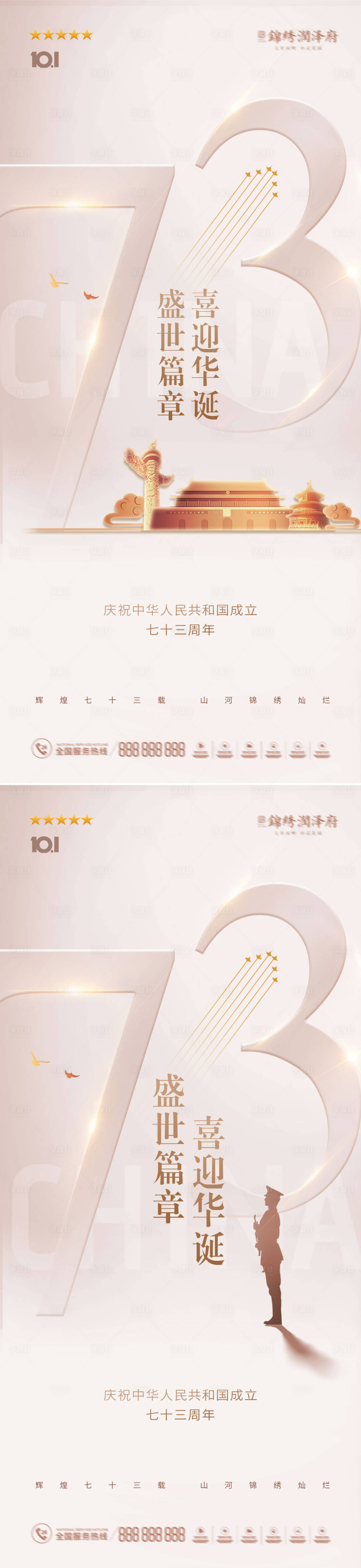 源文件下载【国庆海报系列稿】编号：77950011888487960