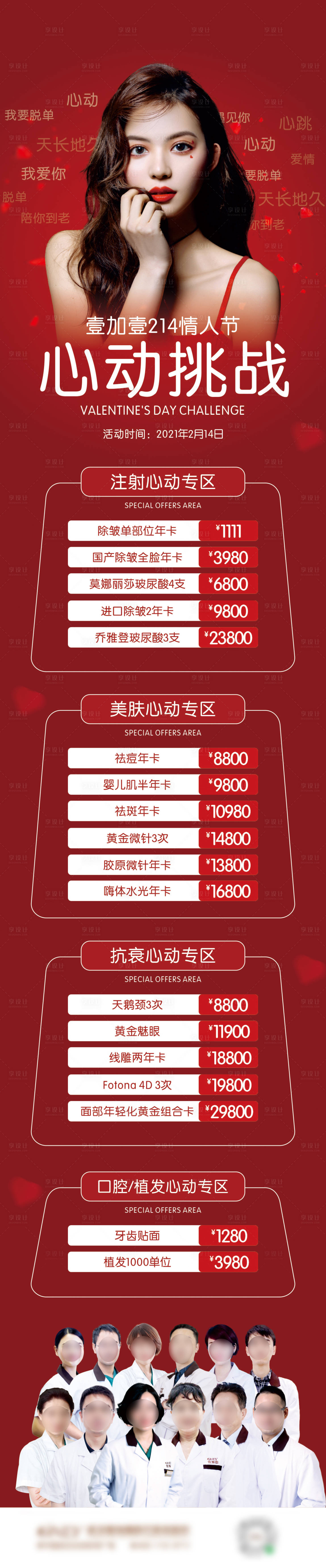 源文件下载【医美情人节宣传海报】编号：84250011700576840