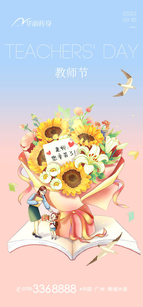 源文件下载【教师节海报】编号：20220827201301634