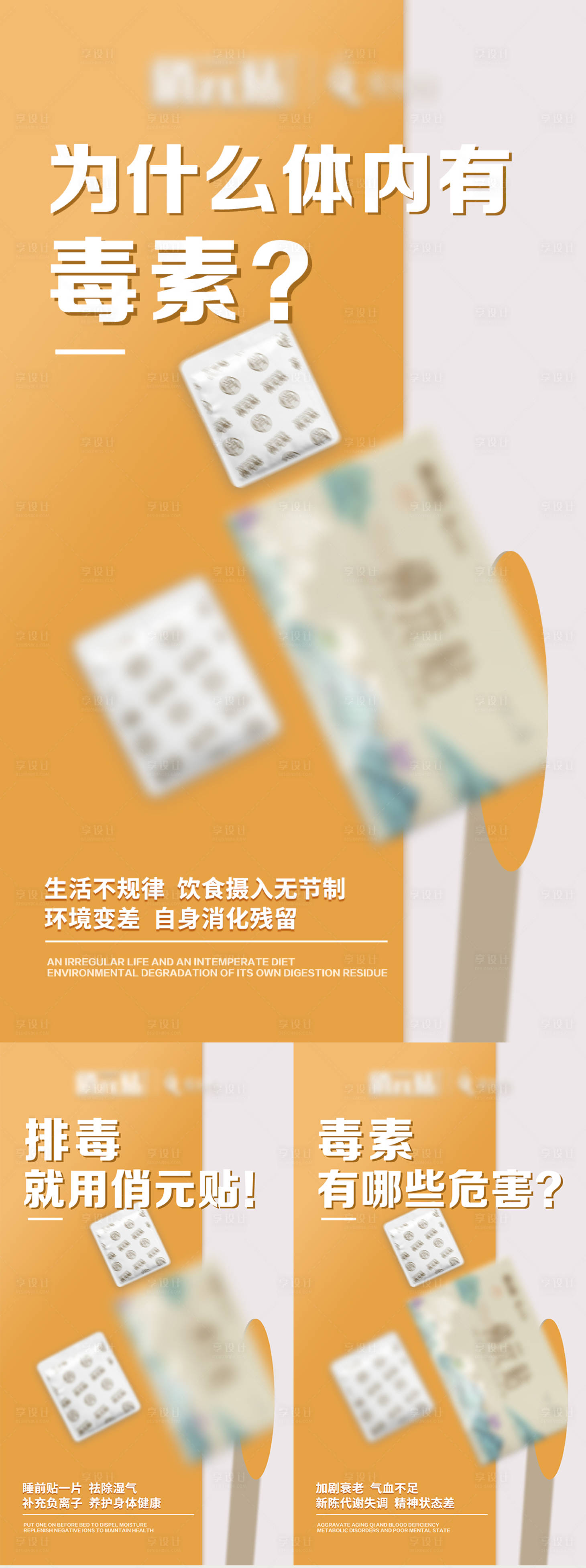 源文件下载【足贴养生产品系列海报】编号：52390011549273599