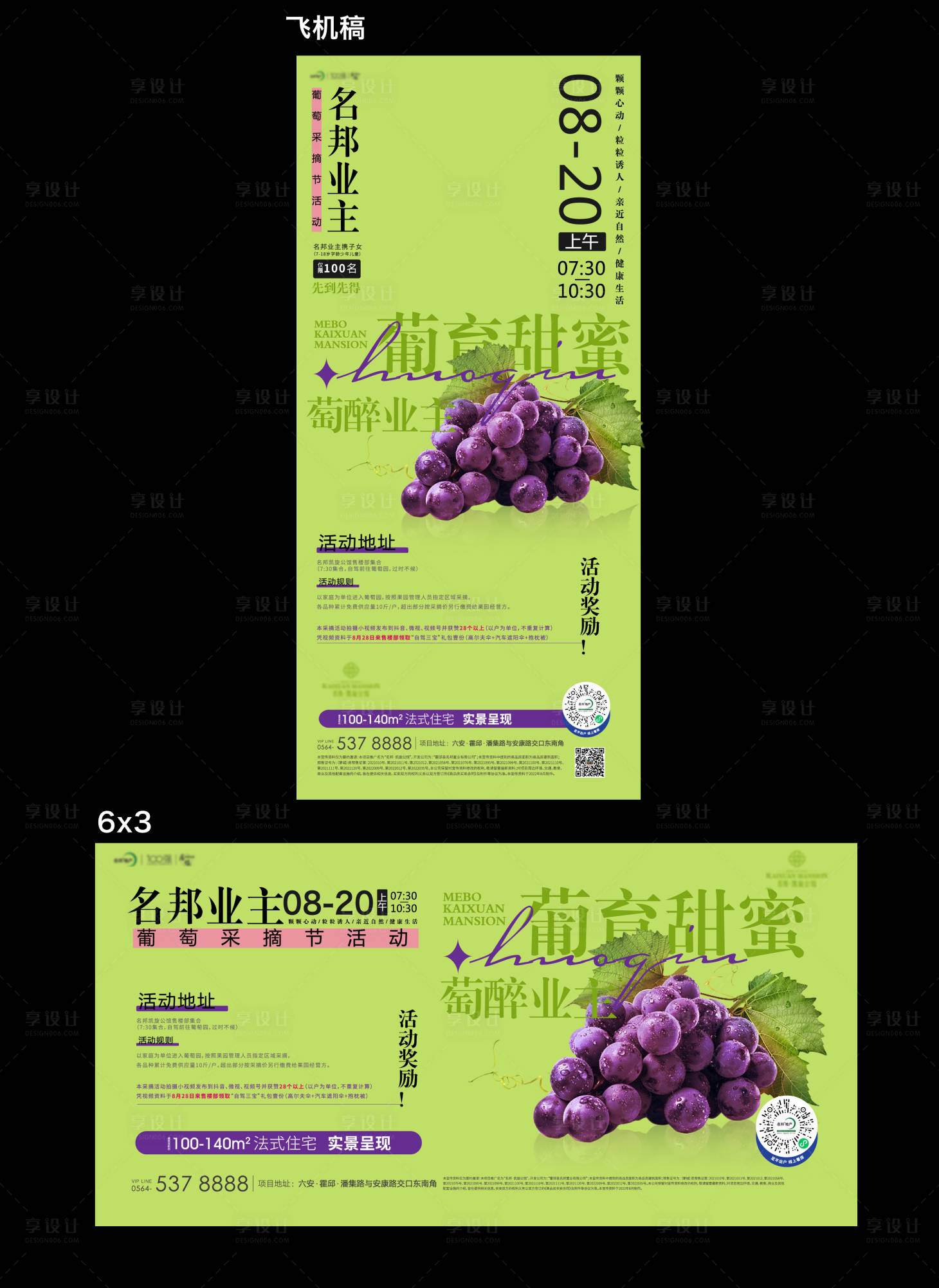 源文件下载【享设计】搜索编号：52970011691656746【葡萄采摘节活动】