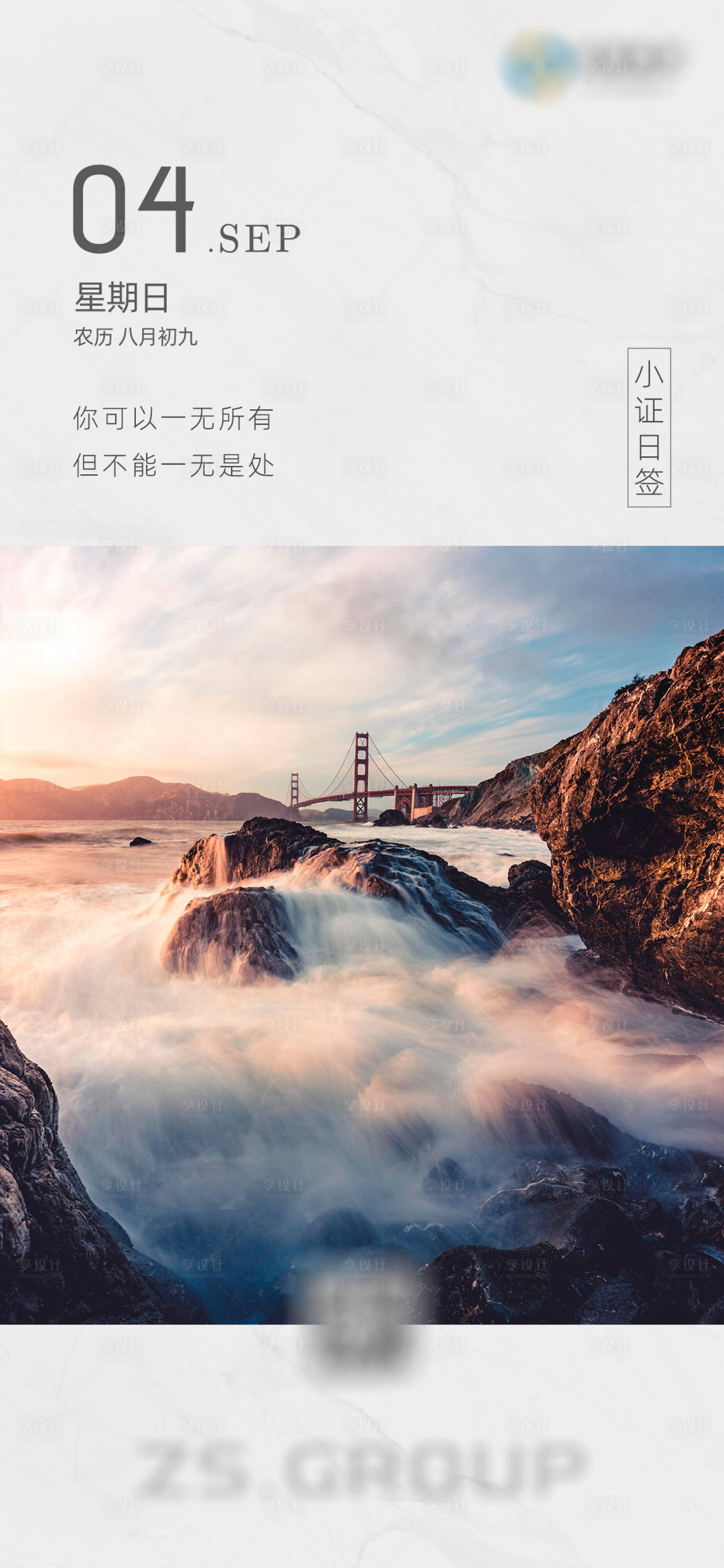 源文件下載【享設計】搜索編號：87630011871206456【日簽早安簡約海報】