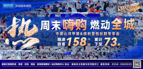 源文件下载【享设计】搜索编号：98460011674077288【地产周末嗨购热领全城海报】