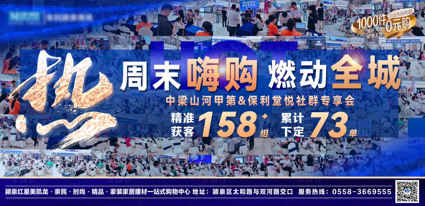 源文件下载【享设计】搜索编号：98460011674077288【地产周末嗨购热领全城海报】