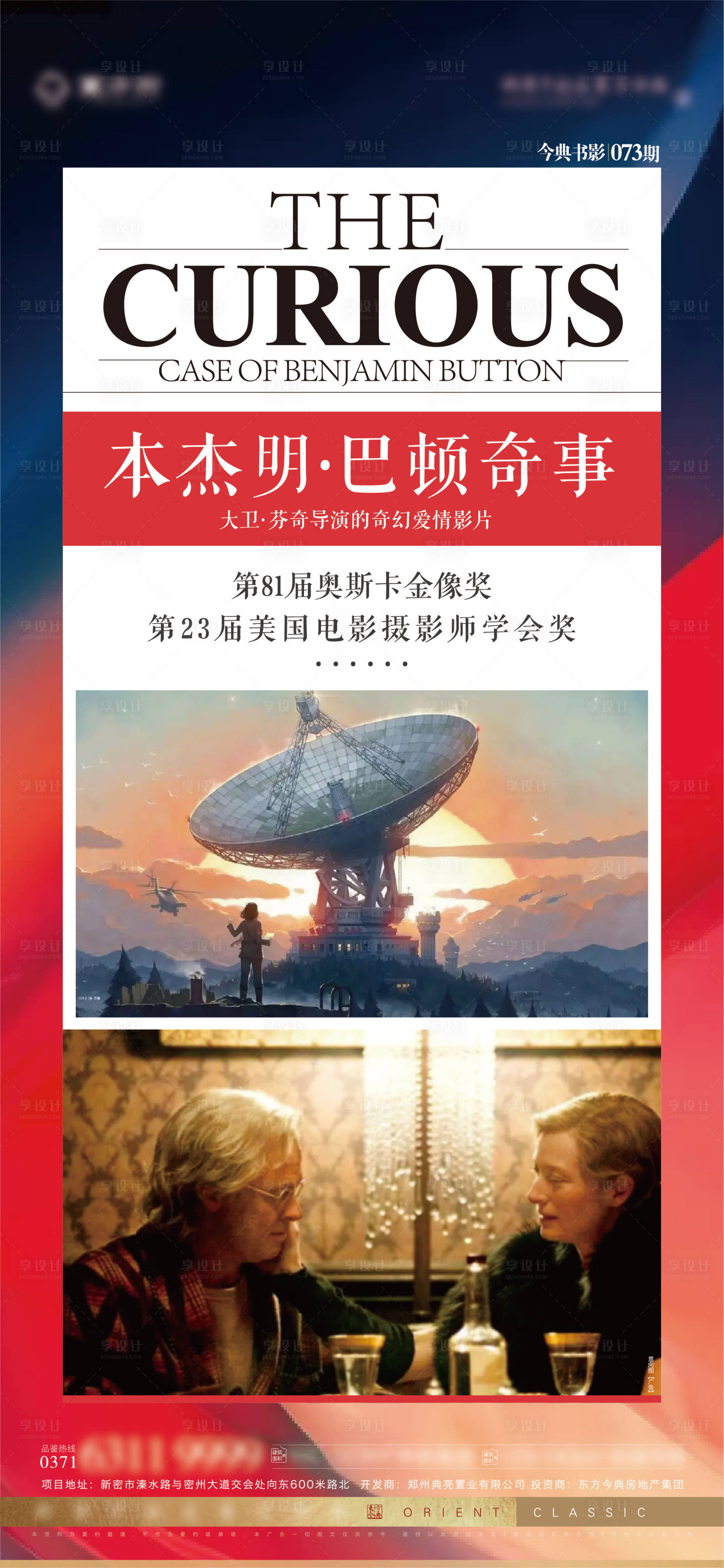 源文件下載【享設計】搜索編號：89400011808289327【電影推薦海報】