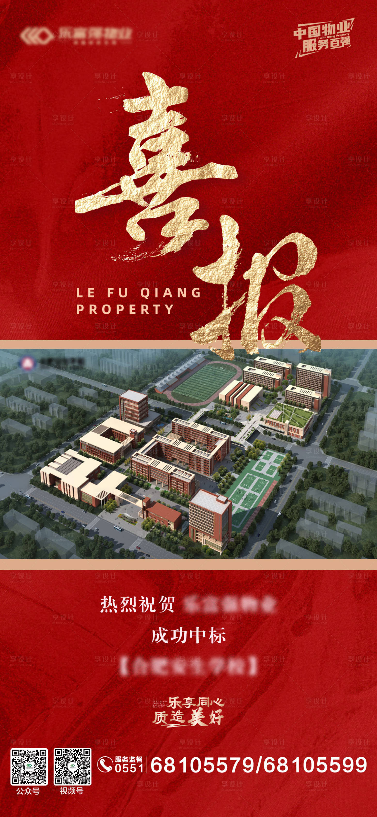 源文件下載【享設計】搜索編號：69170011797094276【喜報】
