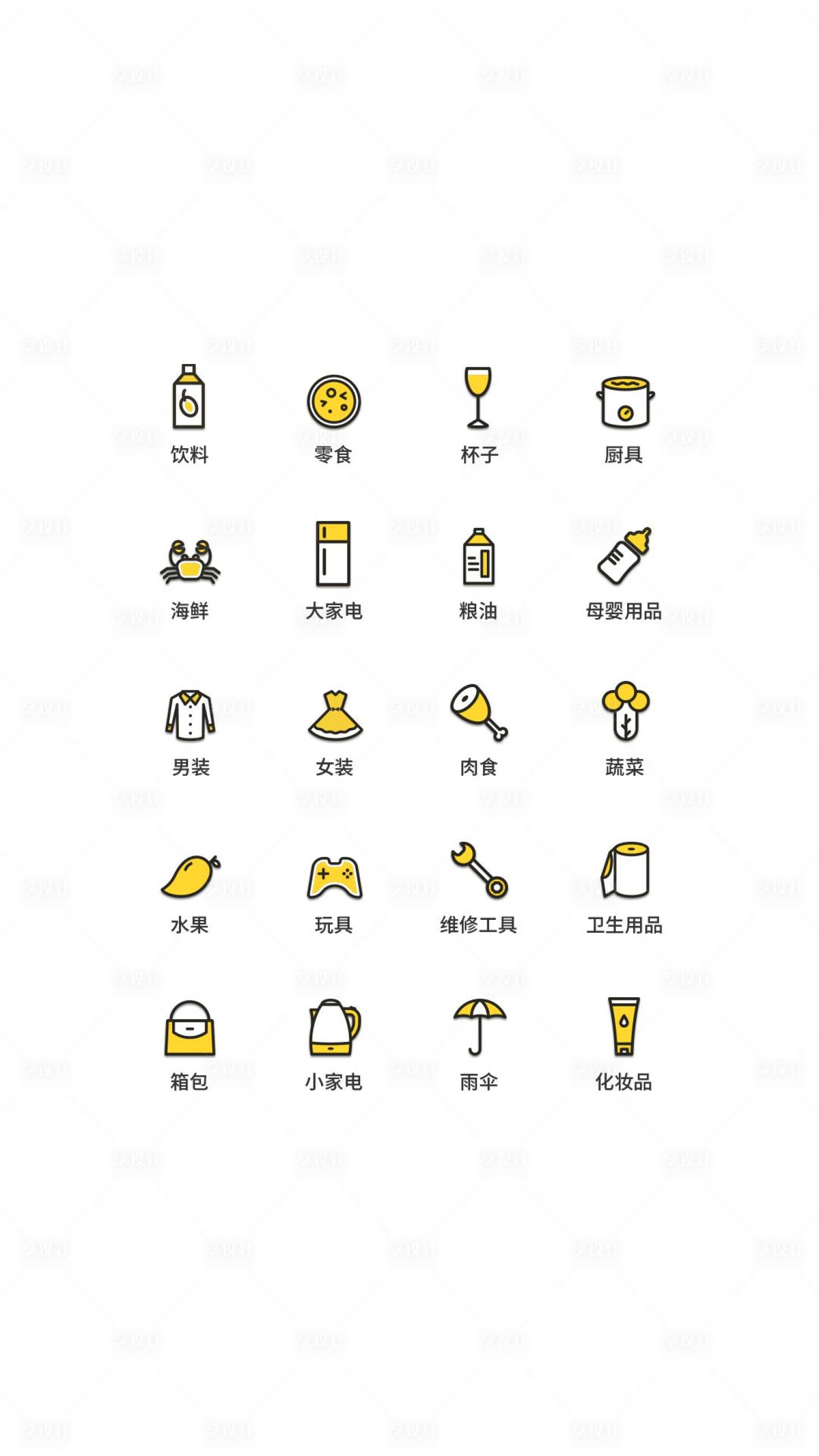 源文件下载【享设计】搜索编号：47240011499323155【生活用品UI图标】
