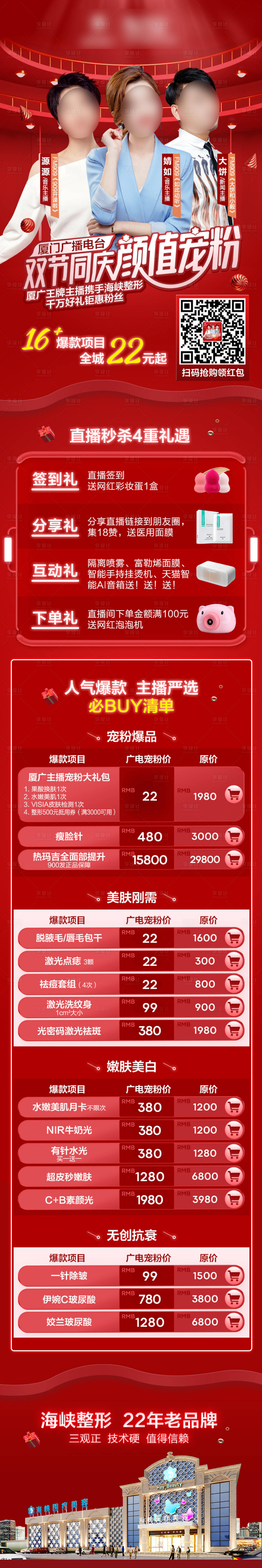源文件下載【享設計】搜索編號：58420011624527149【雙節同慶顏值寵粉長圖】
