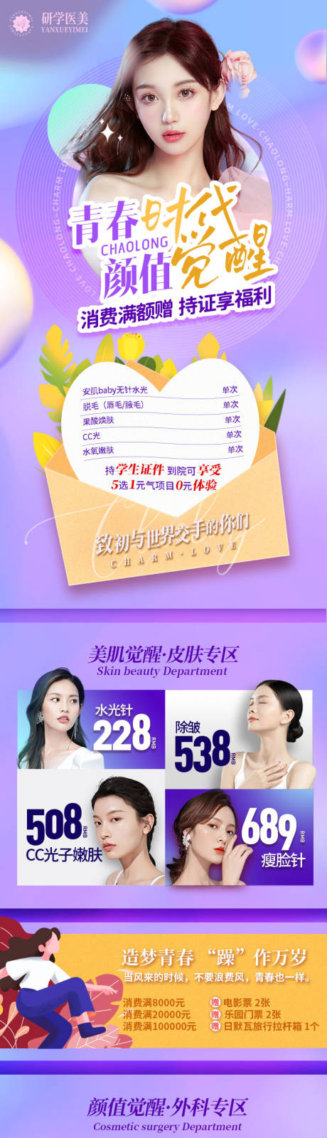 源文件下载【医美促销活动】编号：90300011915735101