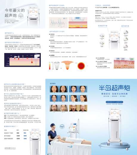 源文件下载【仪器超声炮三折页】编号：20220808205916725