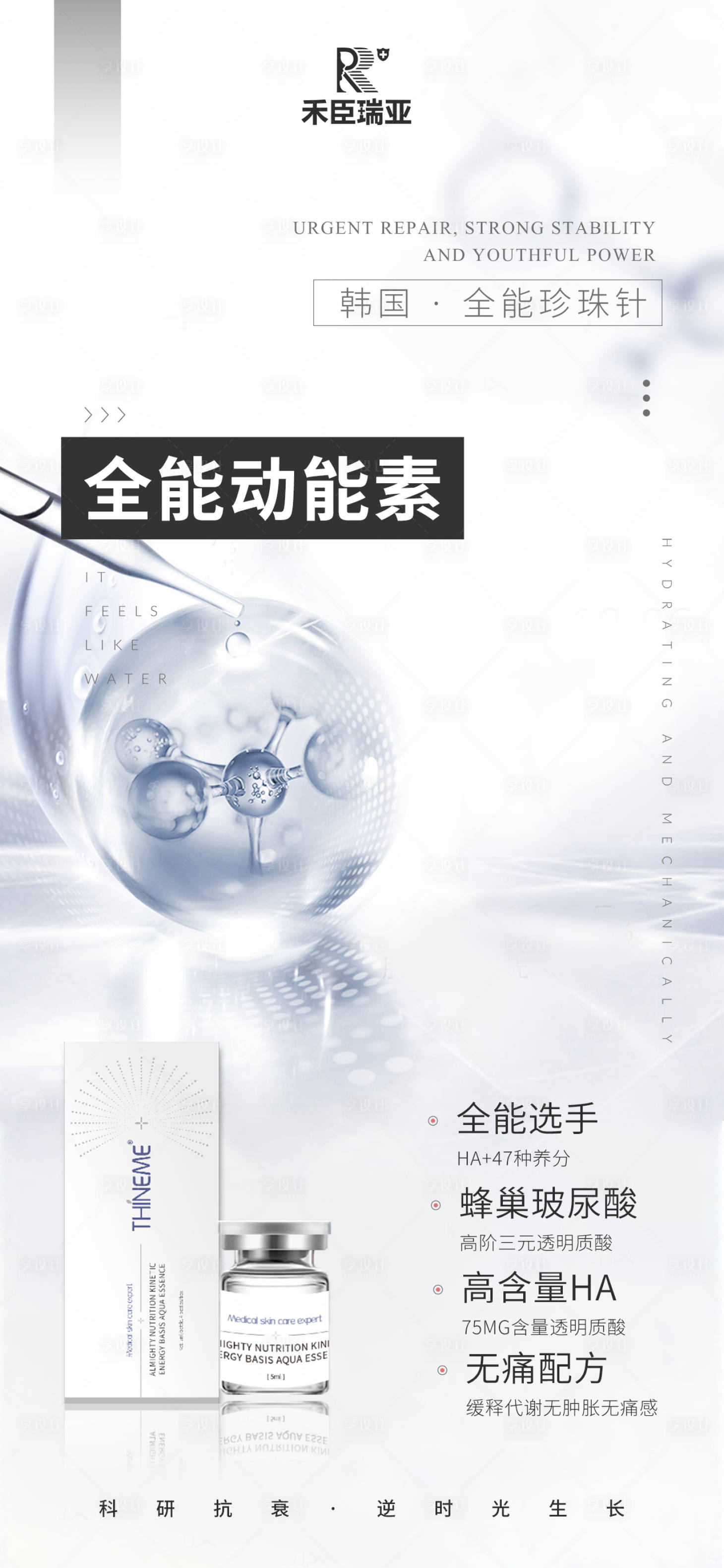 源文件下载【医美产品宣传海报】编号：98580011597959473
