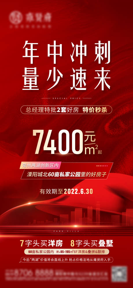 源文件下載【地產年終沖刺特價秒殺刷屏】編號：14820011801609623