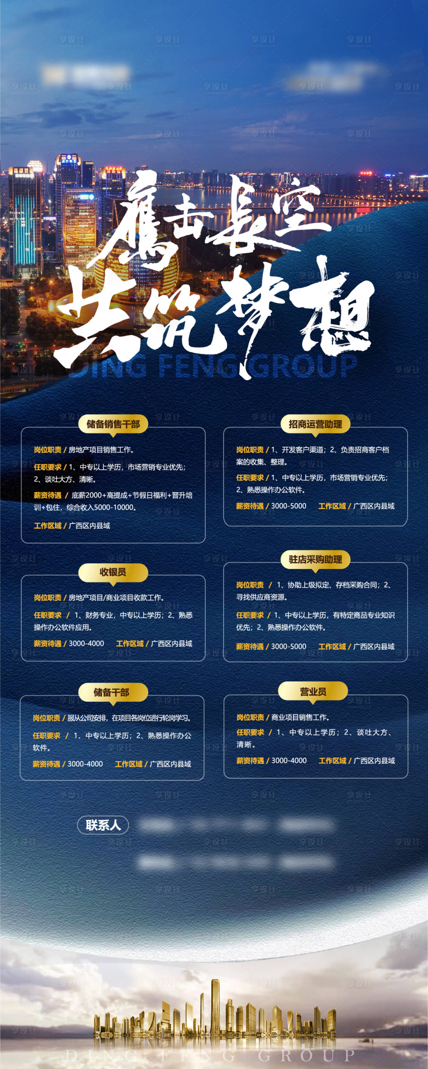 源文件下载【享设计】搜索编号：23550011702595474【地产招聘海报】