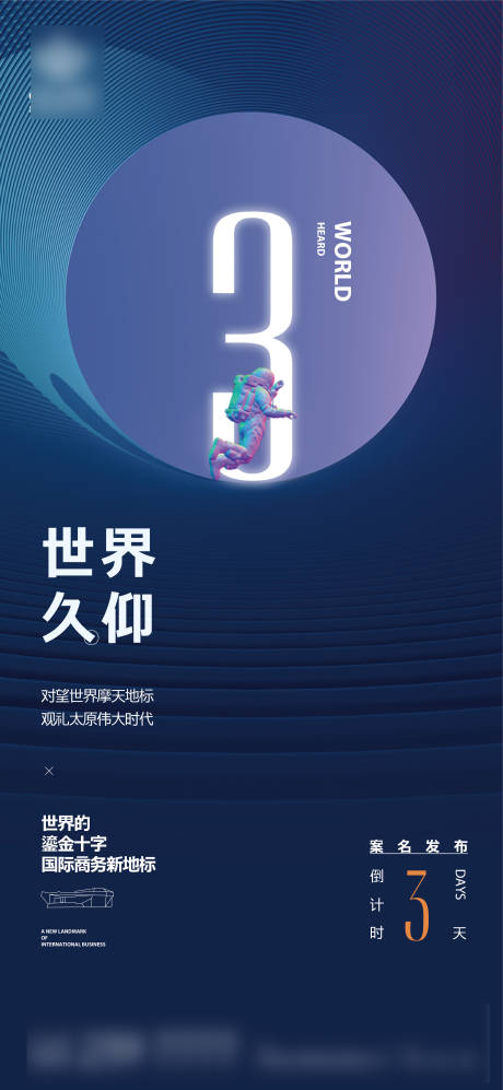 源文件下载【地产倒计时单图】编号：62570011839684722