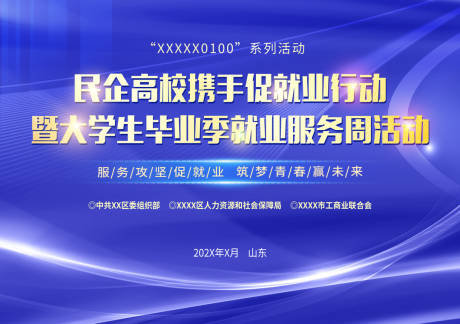 源文件下载【学校招聘会背景板】编号：75840011606078943