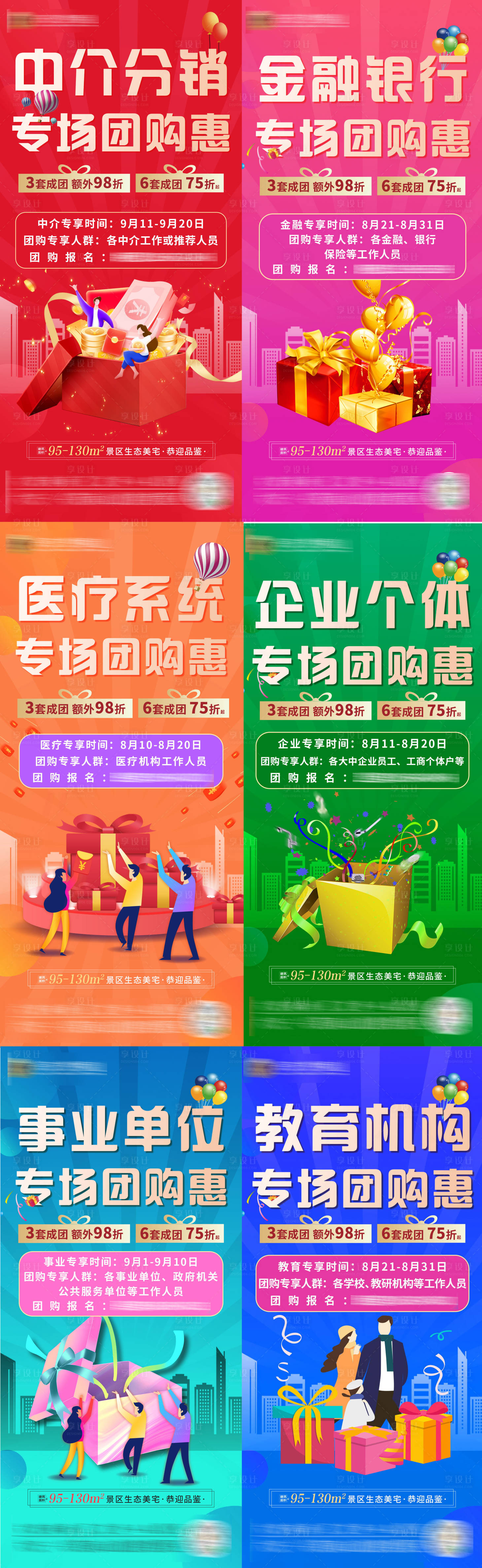 源文件下载【专场团购海报】编号：55410011604143333