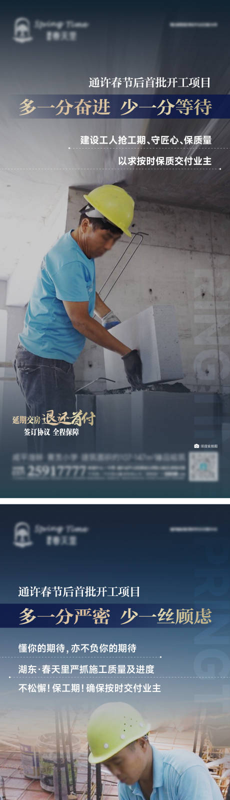 源文件下载【保交房工程系列海报】编号：89100011456017673