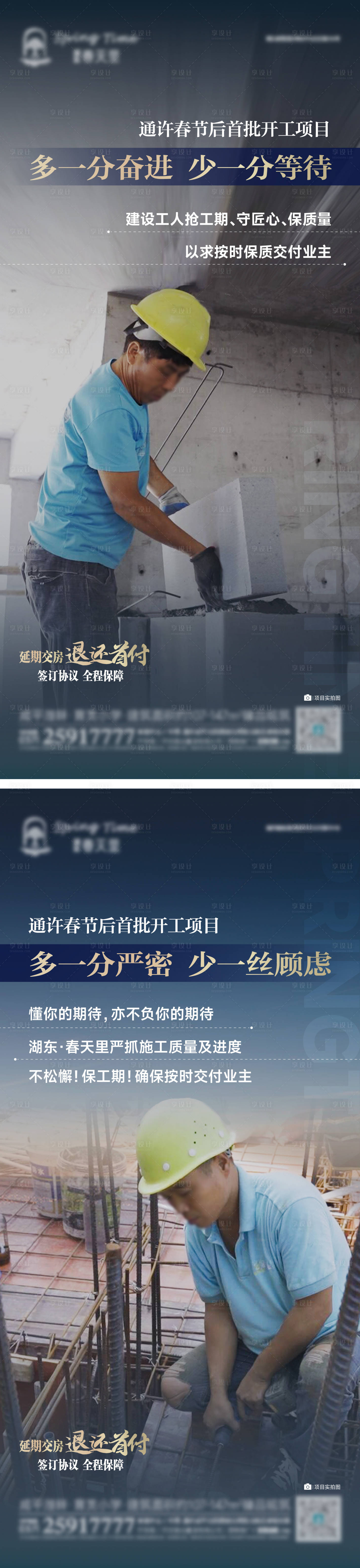 源文件下載【享設(shè)計(jì)】搜索編號：89100011456017673【保交房工程系列海報(bào)】