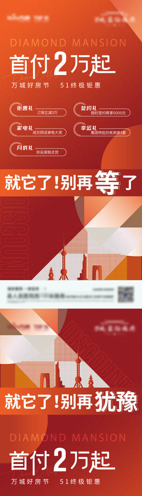 源文件下載【享設計】搜索編號：11650011442792619【地產首付系列稿】