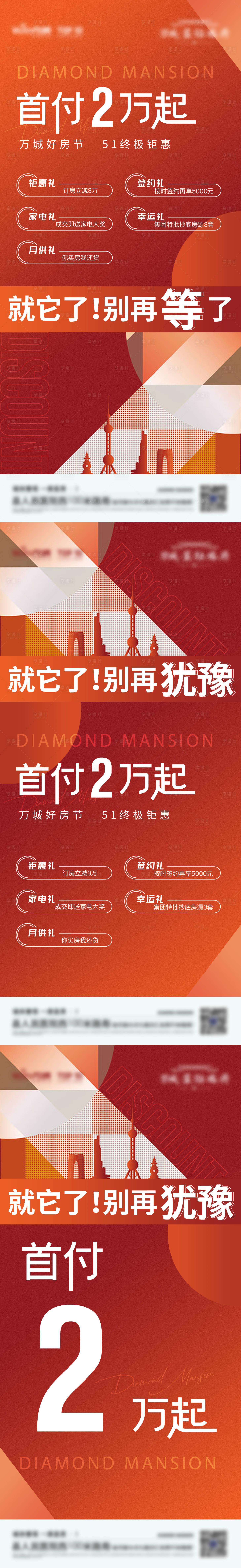 源文件下載【享設(shè)計(jì)】搜索編號(hào)：11650011442792619【地產(chǎn)首付系列稿】