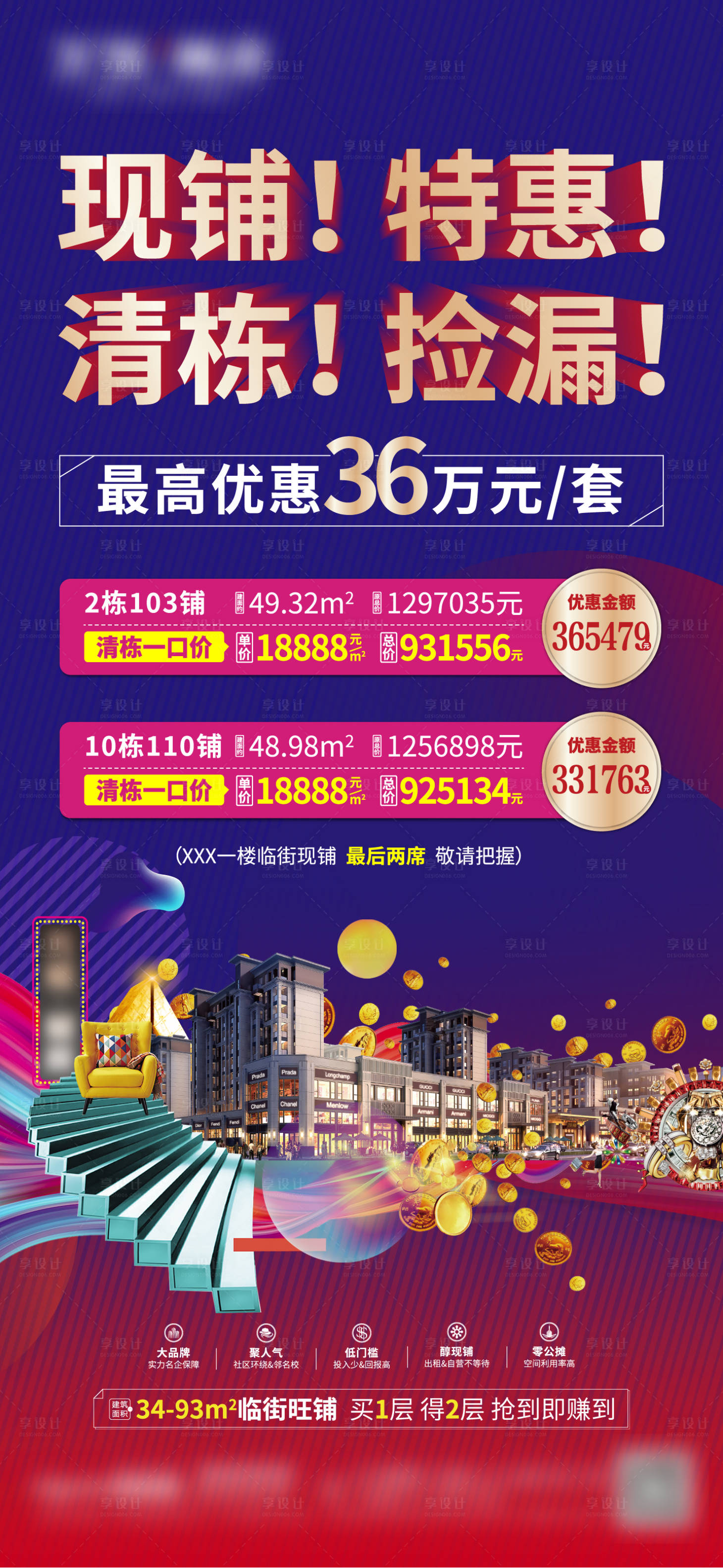 源文件下載【享設(shè)計(jì)】搜索編號(hào)：35050011946597196【商鋪特價(jià)房單圖】