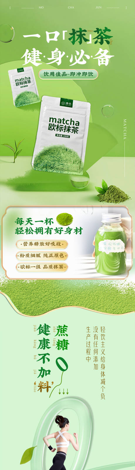 源文件下载【抹茶详情页 】编号：45720011585024876