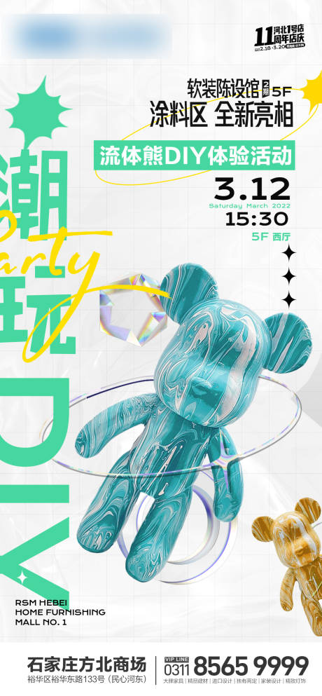 源文件下载【流体熊地产海报】编号：40420011463255024