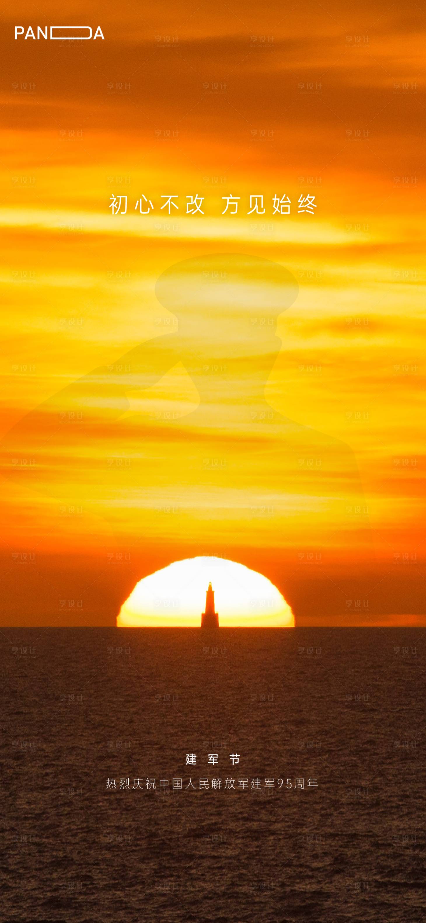 源文件下载【享设计】搜索编号：33930011391253189【建军节海报】