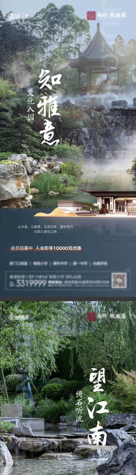 源文件下載【享設計】搜索編號：50620011720938976【地產園林景觀開放海報】