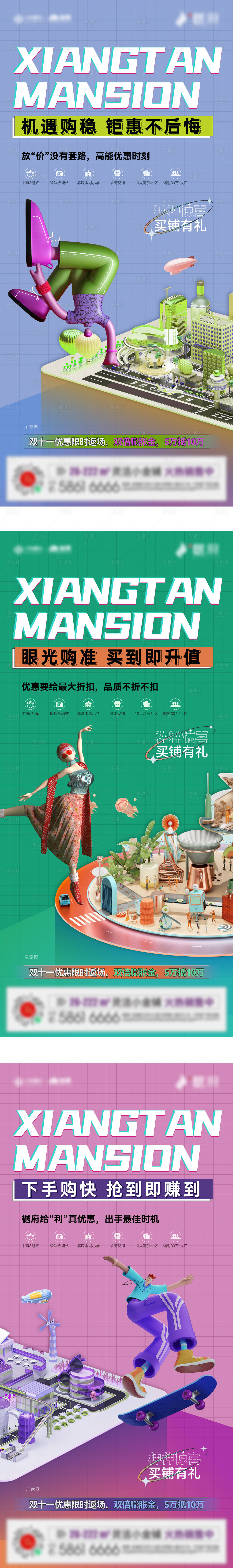 源文件下载【地产商业价值点缤纷系列海报】编号：83960011831183389