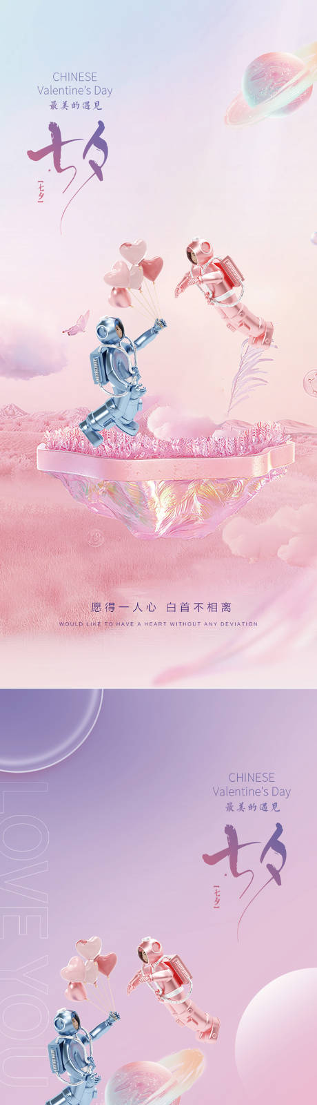 源文件下载【七夕情人节海报】编号：50760011453945509