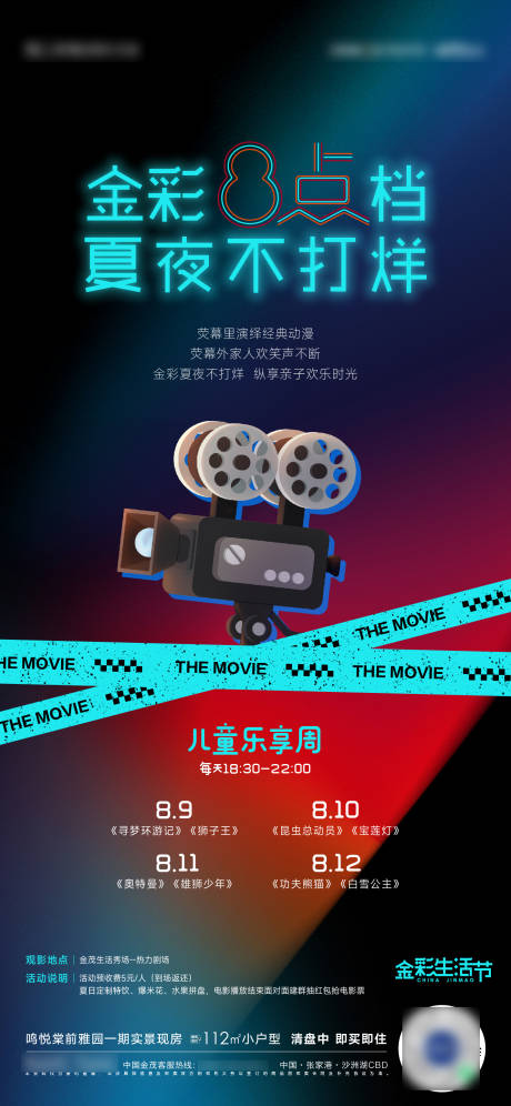 源文件下载【享设计】搜索编号：86850011692012818【电影活动海报】