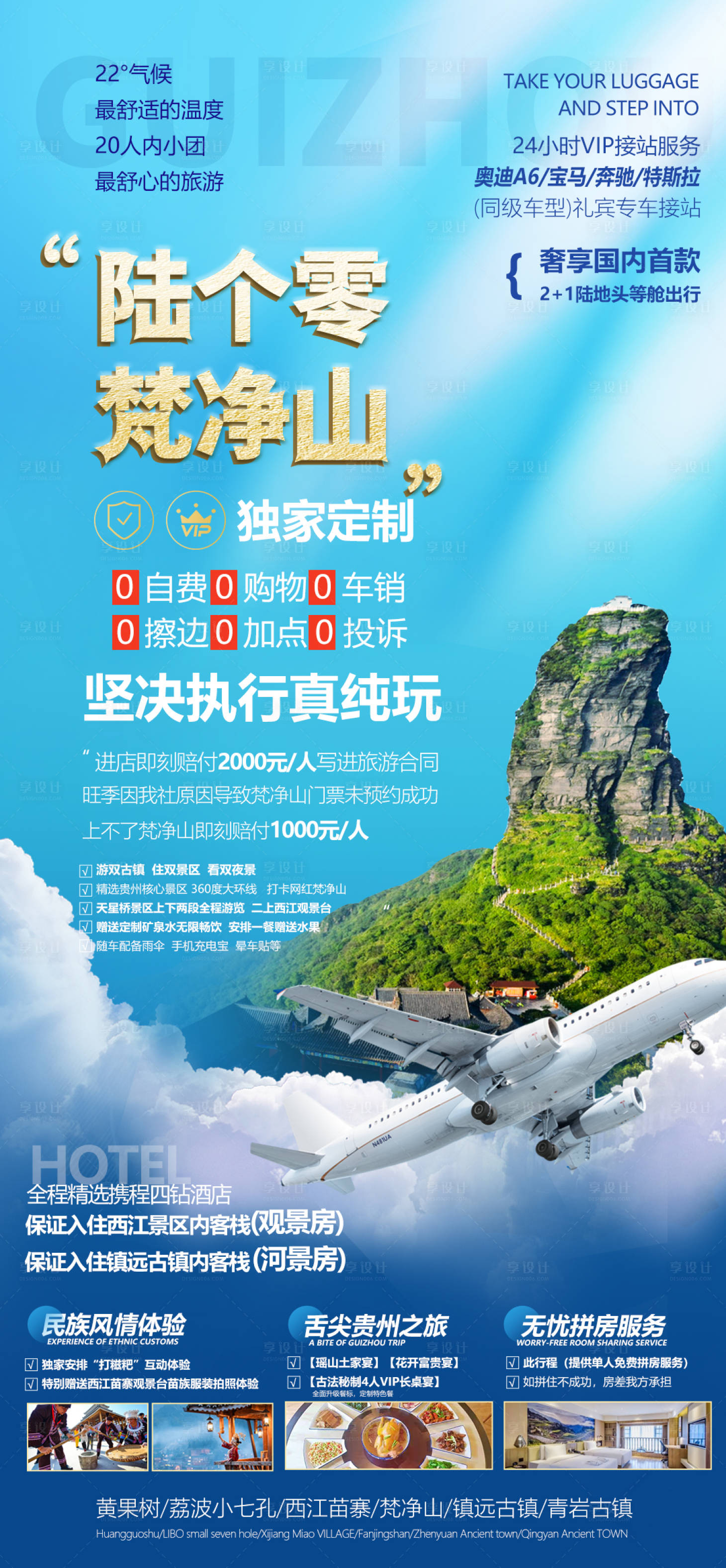 源文件下載【享設(shè)計】搜索編號：24210011677408052【貴州旅游宣傳海報】