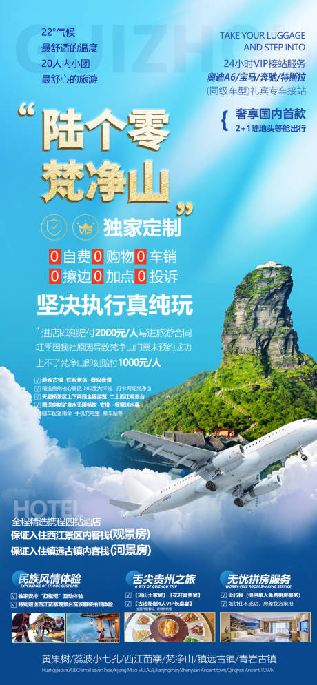 编号：20220816153205921【享设计】源文件下载-贵州旅游宣传海报