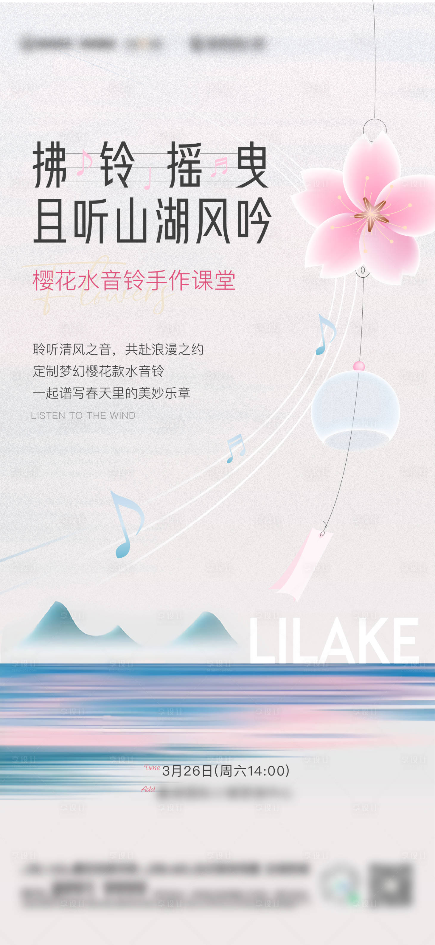 源文件下载【享设计】搜索编号：62380011563759281【音乐风铃动】