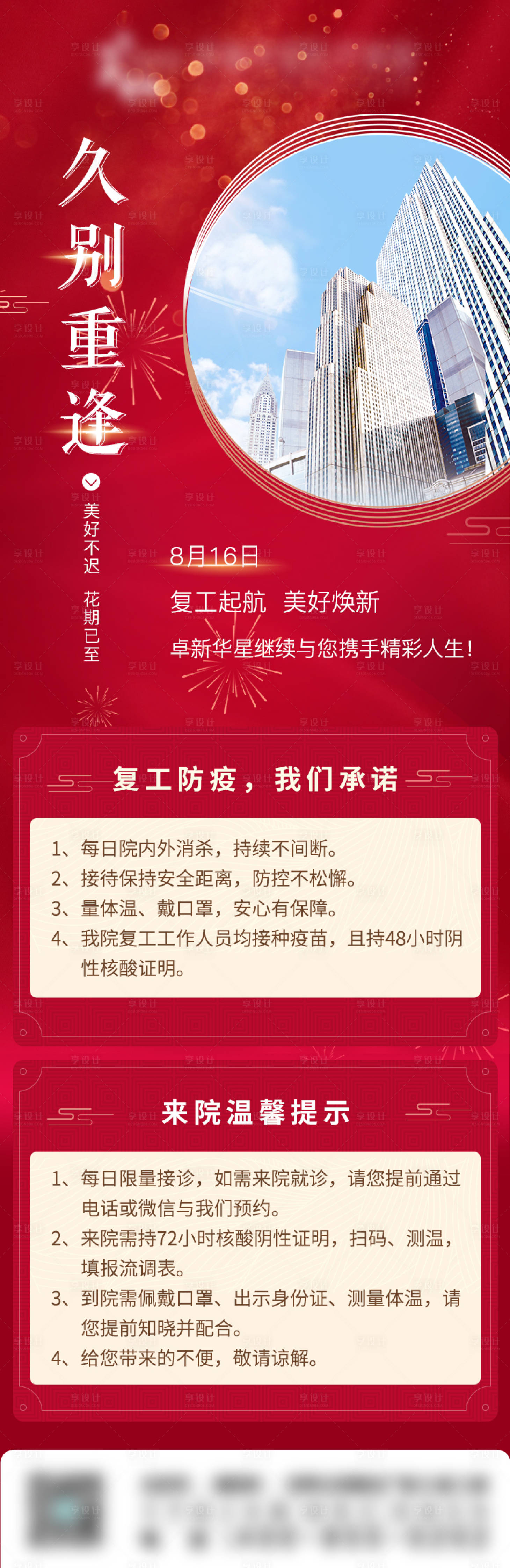 源文件下載【享設計】搜索編號：42990011844909857【地產復工通知長圖海報】