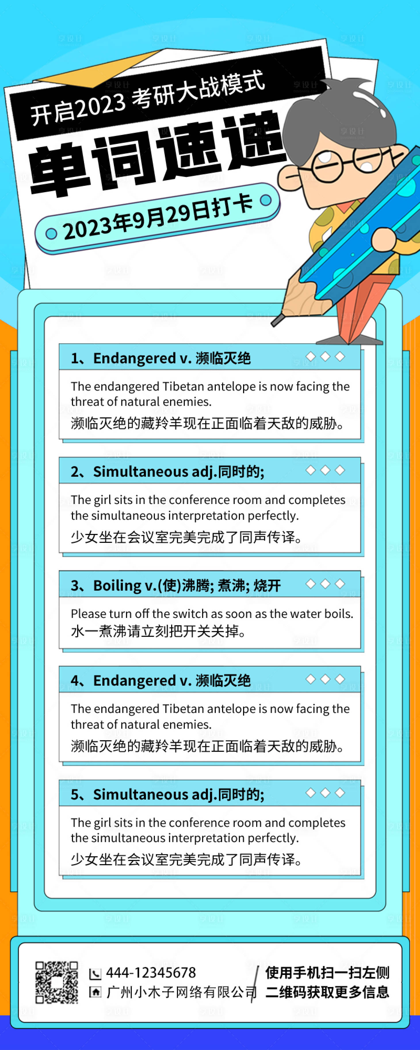 源文件下载【英语考研海报】编号：26360011755294511