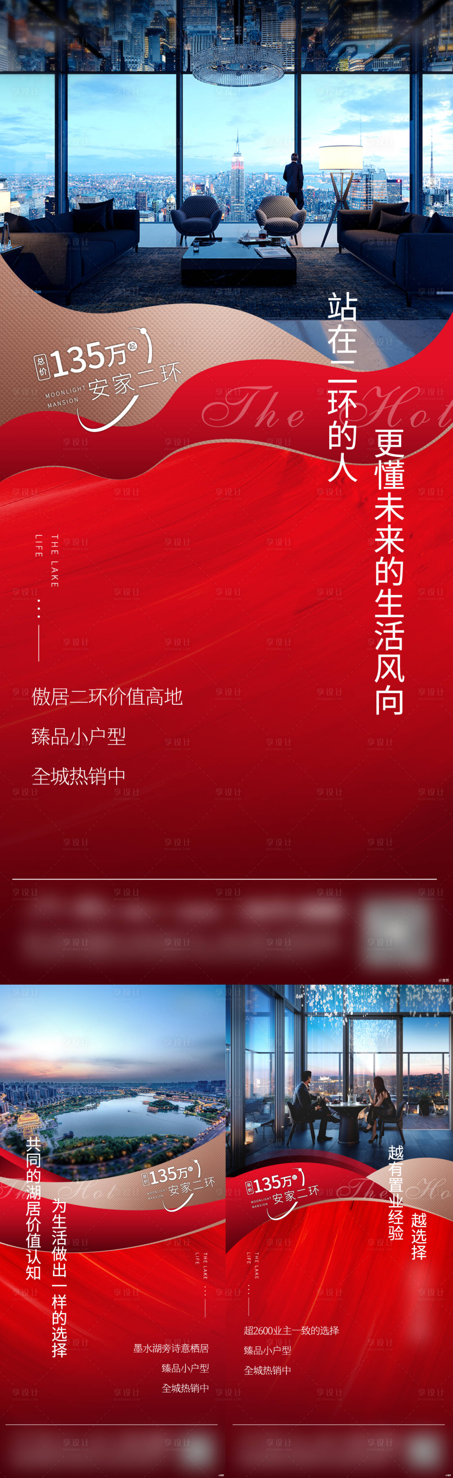 源文件下載【享設(shè)計(jì)】搜索編號(hào)：56210011489152685【地產(chǎn)紅盤價(jià)值點(diǎn)海報(bào)】