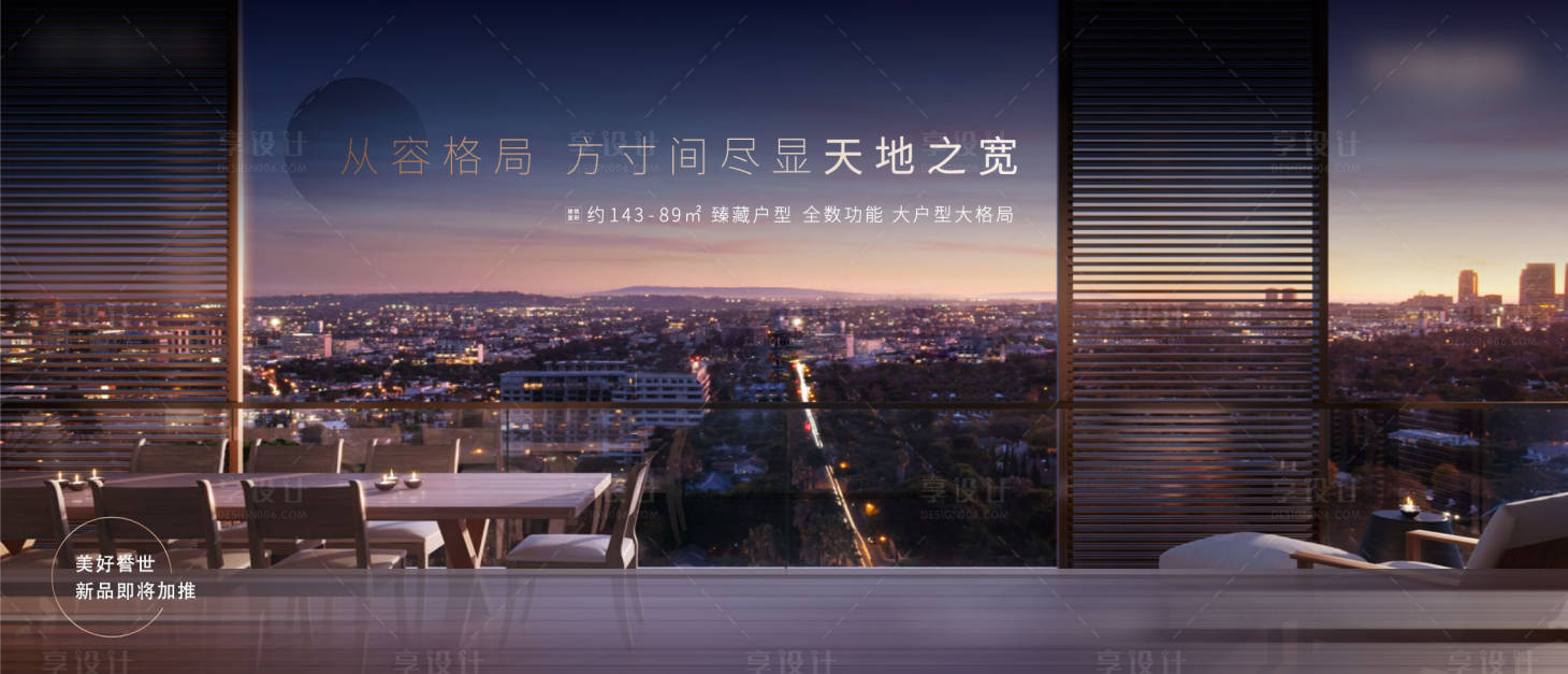 源文件下載【地產戶型橫版系列海報】編號：22130011455806627