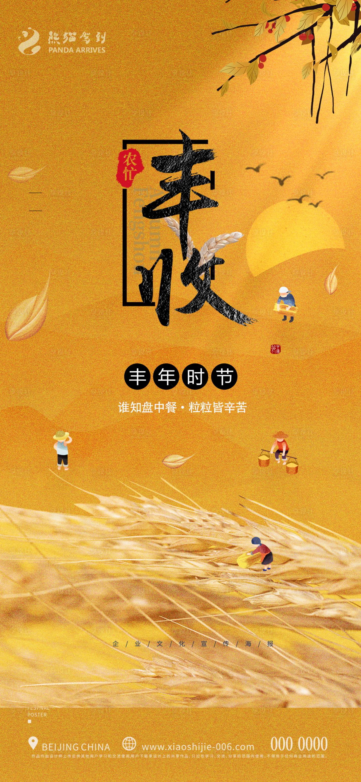 源文件下载【简约芒种丰收节海报】编号：27600011834016244