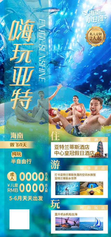 源文件下载【三亚旅游海报】编号：42580011909265611