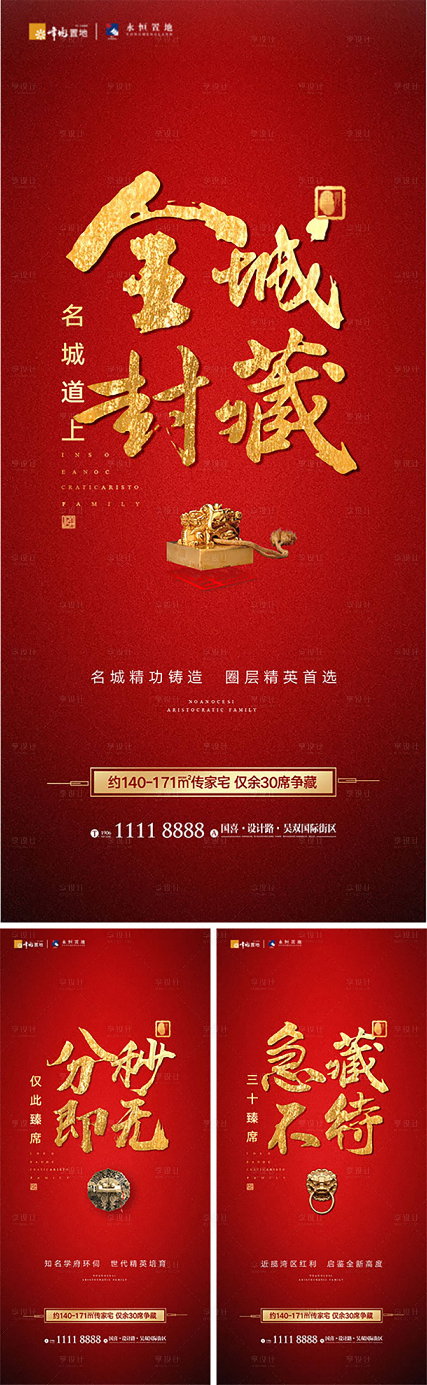 源文件下载【享设计】搜索编号：74900011839652179【新中式圈层海报】