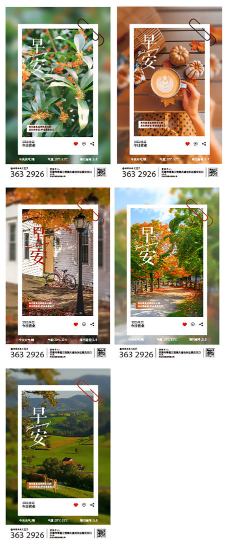 源文件下載【享設計】搜索編號：52720011695771532【早安海報 】