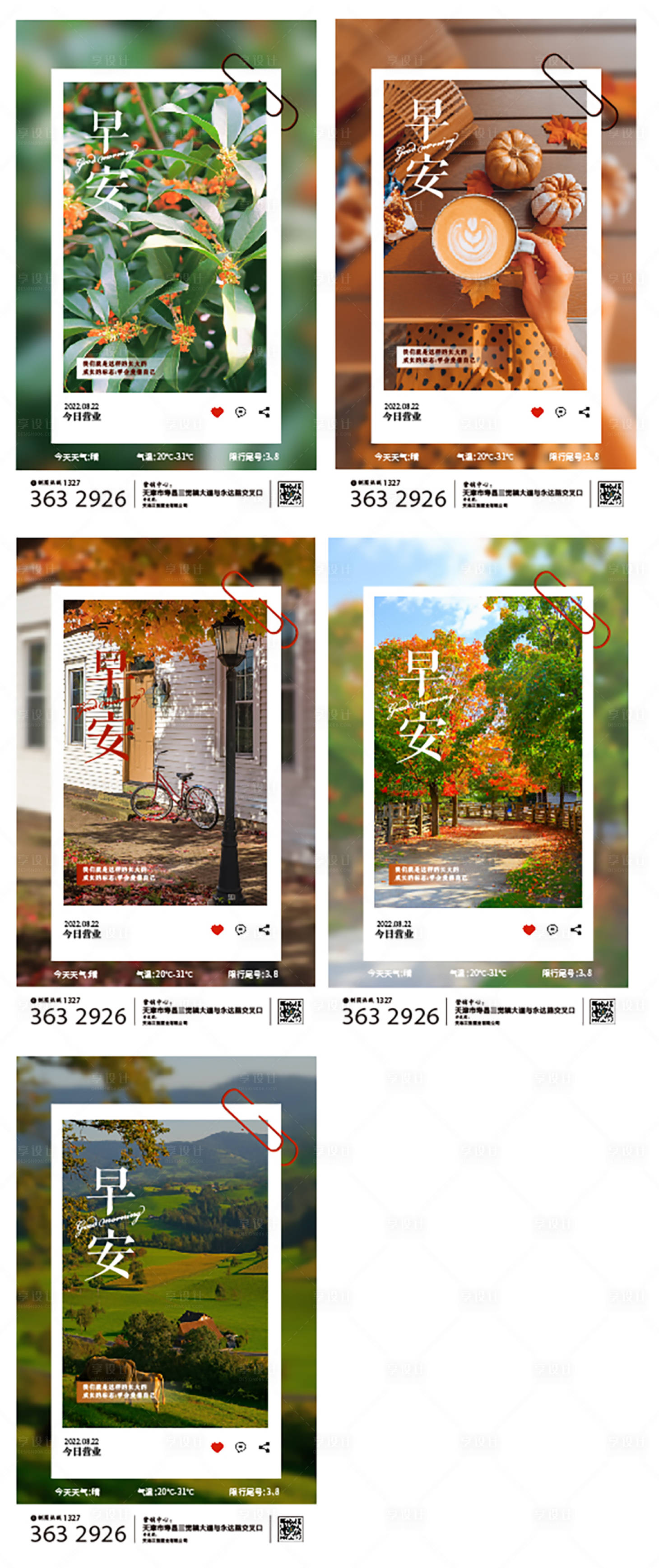 源文件下載【享設(shè)計(jì)】搜索編號(hào)：52720011695771532【早安海報(bào) 】