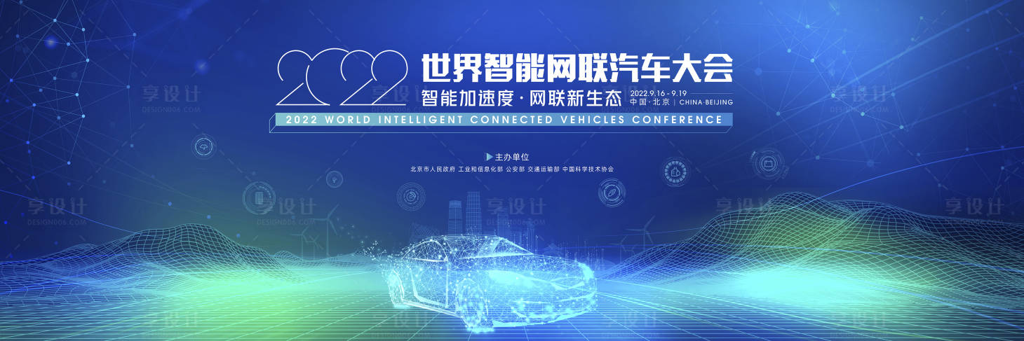 源文件下載【享設(shè)計】搜索編號：73940011518631086【汽車智能大會活動背景板】