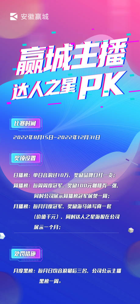 源文件下載【享設計】搜索編號：65440011714323543【達人之星PK海報】