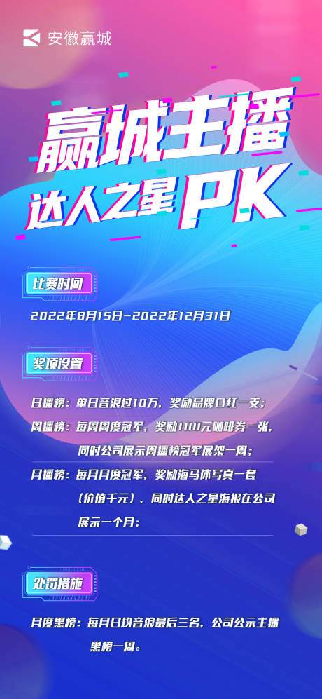 源文件下载【达人之星PK海报】编号：20220818153402363