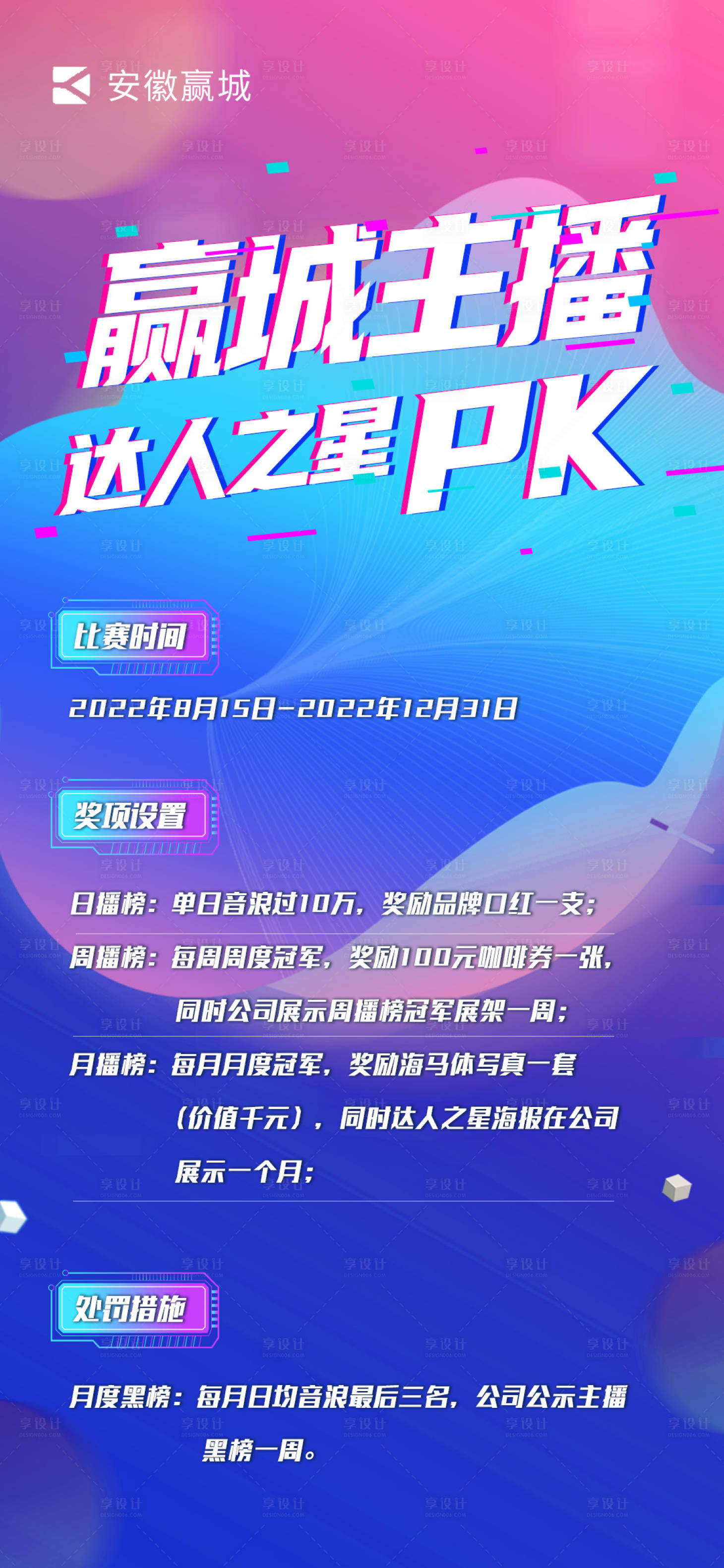 源文件下载【达人之星PK海报】编号：20220818153402363